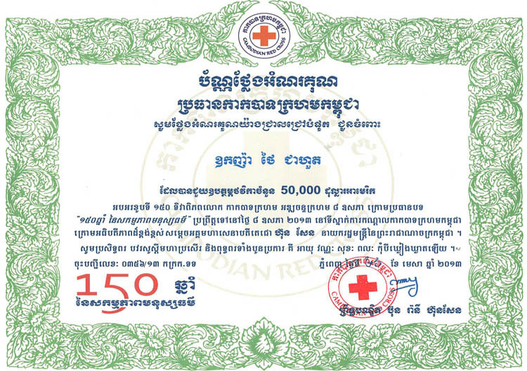Certificate of Appreciation from Cambodia Red Cross