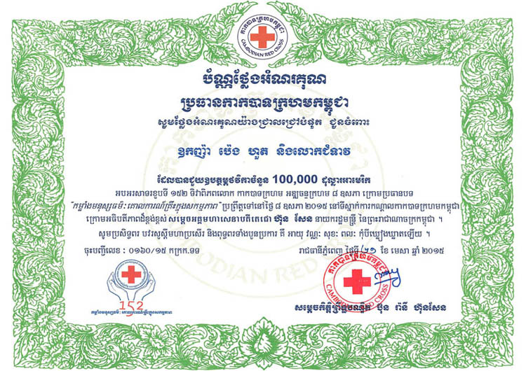 Certificate of Appreciation from Cambodia Red Cross
