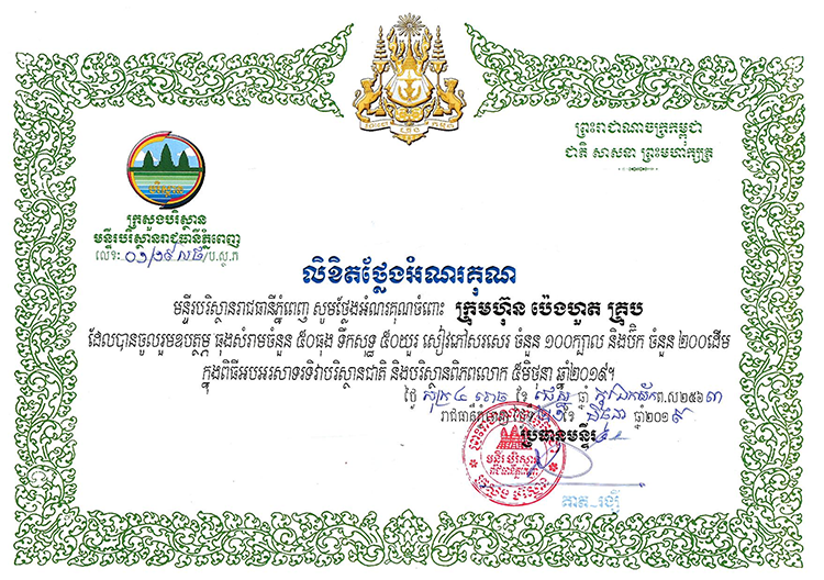Certificate of Appreciation from Depart of Environment for donations of garbage bin and others
