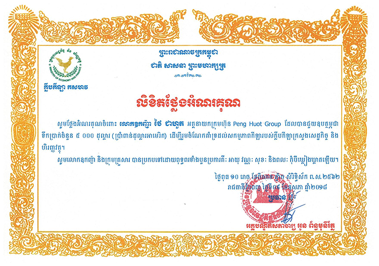 Certificate of Appreciation from Ministry of Economy and Finance for donation to support its sport club